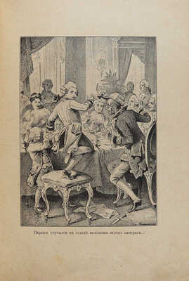 Чарская Л.А. Так велела царица. Историческая повесть для детей Л.А. Чарской. СПб.: М., [1910].